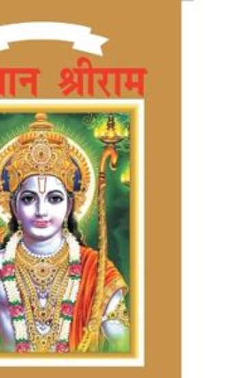 Lord Rama in Hindi – Priyanka Verma, kirjan kansikuva