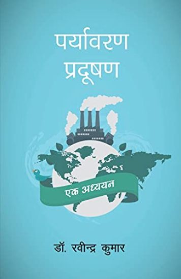 Paryavaran Pradushan