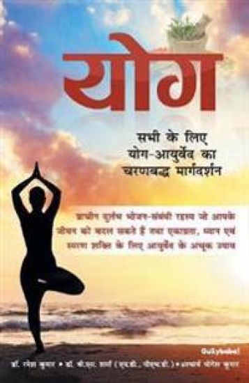 Yoga: Step-by-Step Guide of Yoga for Everyone