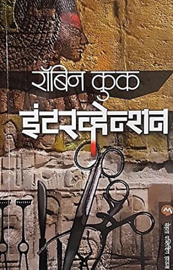 Intervention