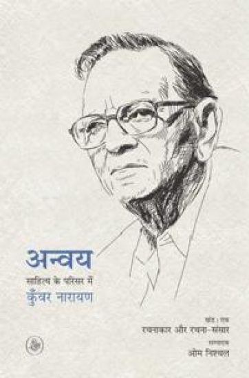 Anvaya