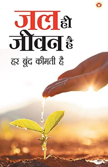 Jal Hi Jeevan Hai