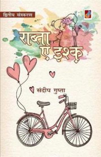 Raabta e Ishq – Sandeep Gupta, kirjan kansikuva