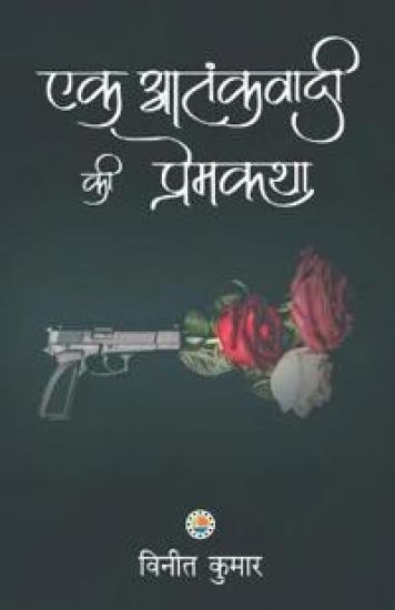 Ek Atankvadi Ki Prem Katha