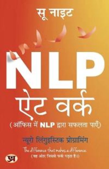 NLP at Work  ???? ??? NLP ?????? ????? ???? (Hindi Translation)