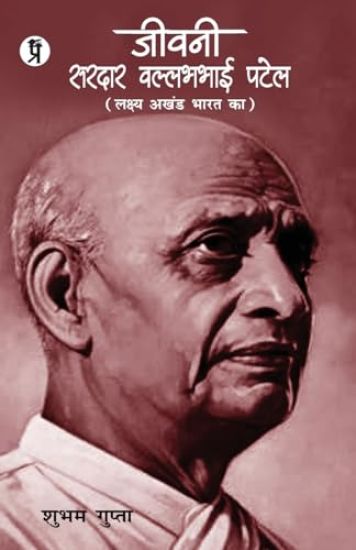 Jeevani Sardar Vallabhbhai Patel