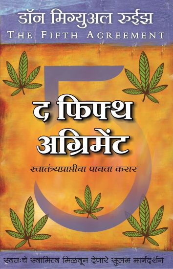 The Fifth Agreement (Marathi) by Don Miguel Ruiz