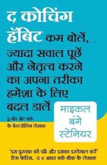 The Coaching Habit (Hindi Edition) by Michael Bungay Stanier