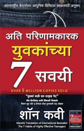 Ati Parinamkarak Yuvakanchya Saat Savayee (Marathi Edition of The 7 Habits Of Highly Effective Teenagers) by Sean Covey