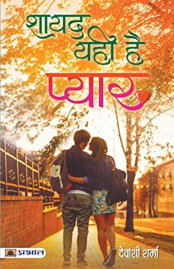 Shayad Yahi Hai Pyar – Devanshi Sharma, kirjan kansikuva
