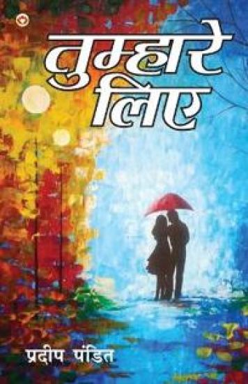 Tumhare Liye (???????? ???)