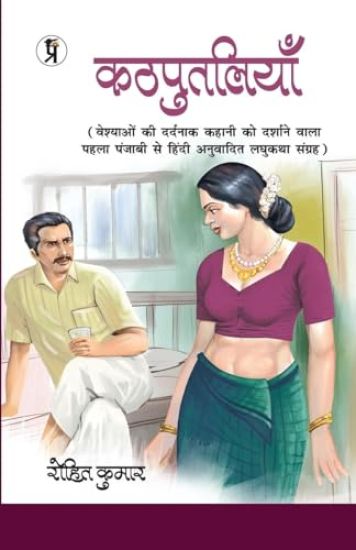 Kathputaliyan – Rohit Kumar, kirjan kansikuva