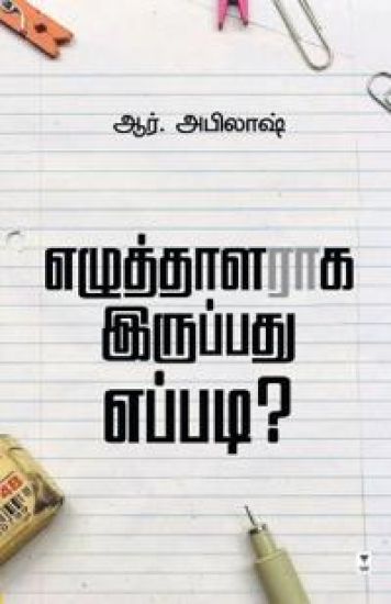Ezhuthalaraga Iruppadhu Eppadi?