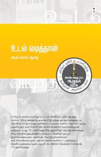 Udal Vadithan