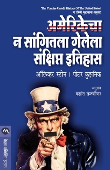 Amerikecha N Sangitala Gelela Sankshipt Itihas