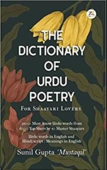 The Dictionary of Urdu Poetry – SUNIL GUPTA, kirjan kansikuva