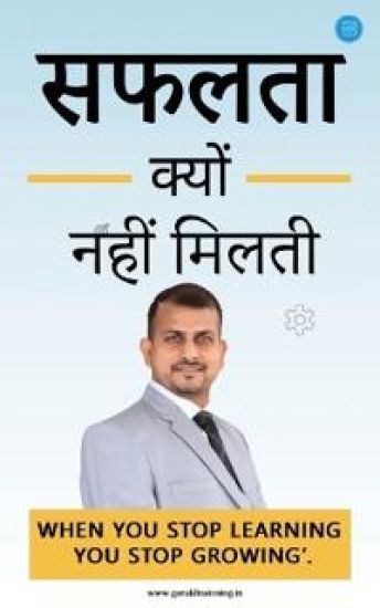 Safalta Kyun Nahin Milti