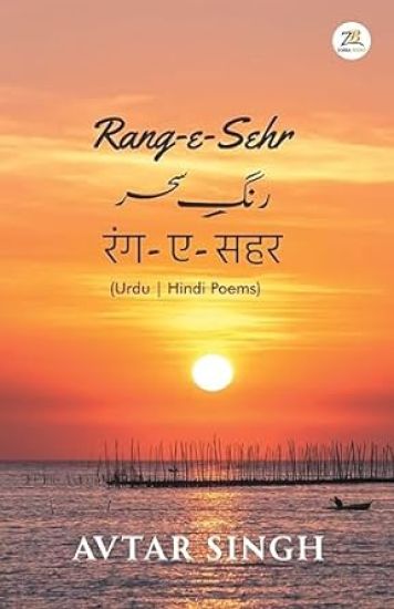 Rang-e-Sehr