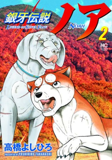 Noah 2 – Yoshihiro Takahashi, kirjan kansikuva