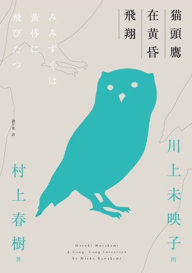 Interview with Haruki Murakami