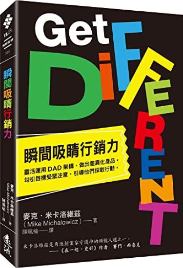 Get Different: Marketing That Can't Be Ignored!