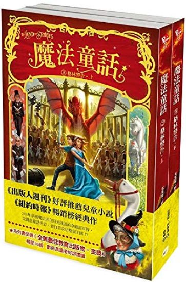 The Land of Stories (Volume 3 of 3) – Chris Colfer, kirjan kansikuva