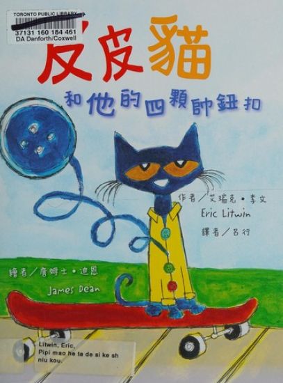 Pete the Cat and His Four Groovy Buttons