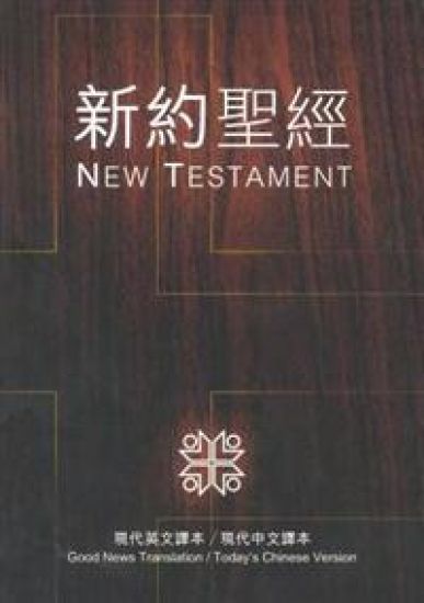 Chinese/English New Testament-PR-FL/Gn
