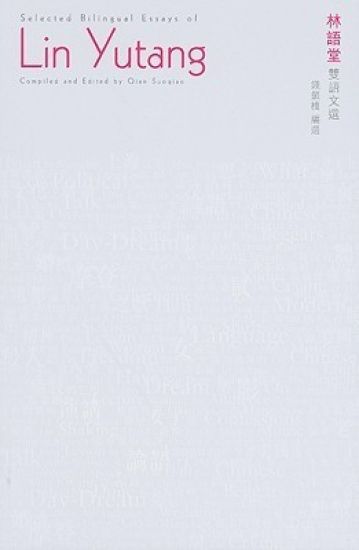 The Bilingual Essays of Lin Yutang