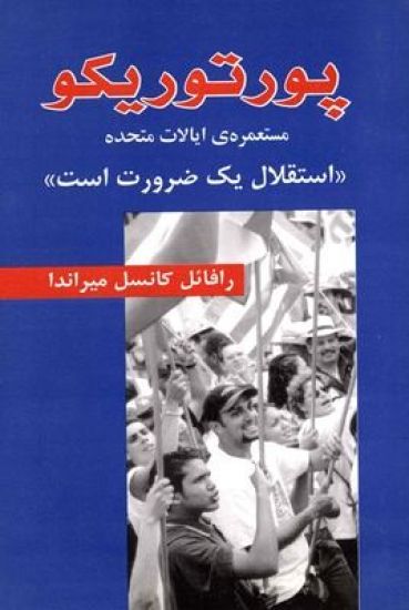 Puerto Rico: Independence is Necessity (Farsi edition)