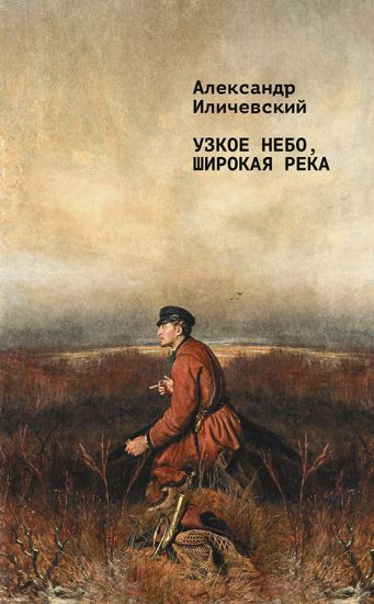 Uzkoe nebo, shirokaja reka