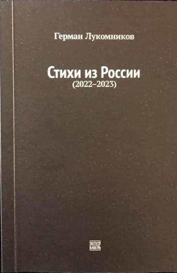 Stihi iz Rossii 2022-2023
