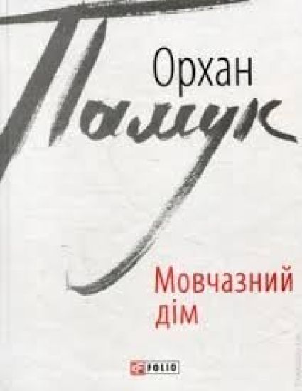 Movchaznij dim