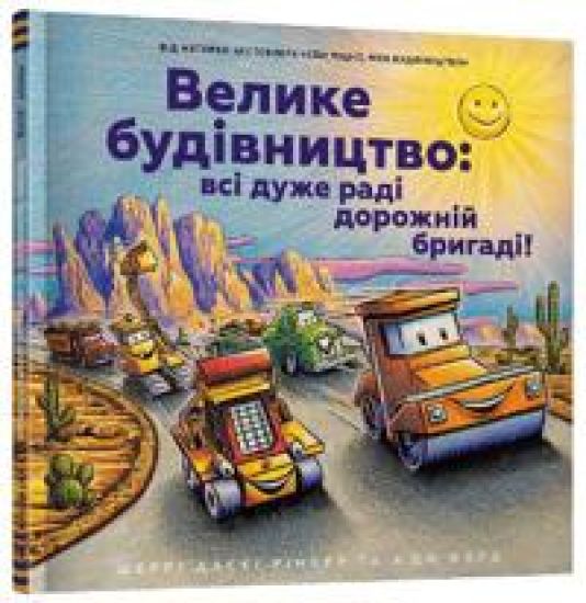 Construction Site (Ukrainian language)