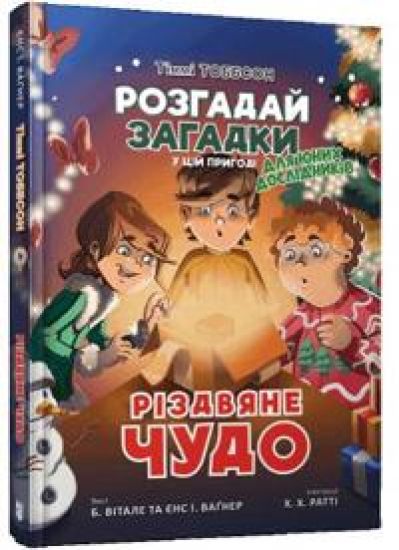 Christmas miracle (Ukrainian language)