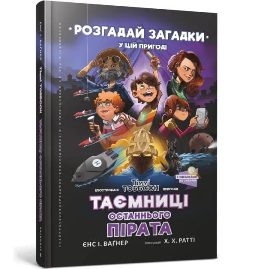 Timmi Tobbson. Tajemnitsi ostannogo pirata