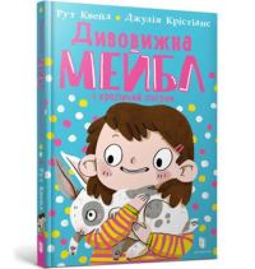 Divovizhna Mejbl i kroljachij pogrom