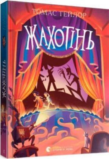Lehendy Morkoho Adu. 3. Zhaxotin'