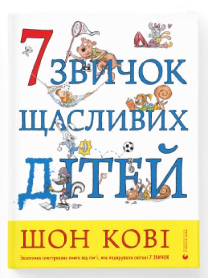 7 zvichok shhaslivih ditej