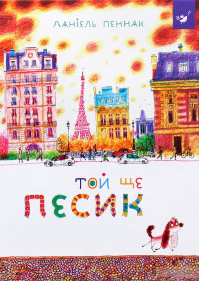 Toj shhe pesyk