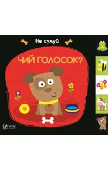 Vems röst (Ukrainska)