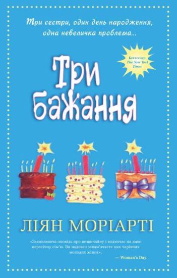 Tri bazhannja