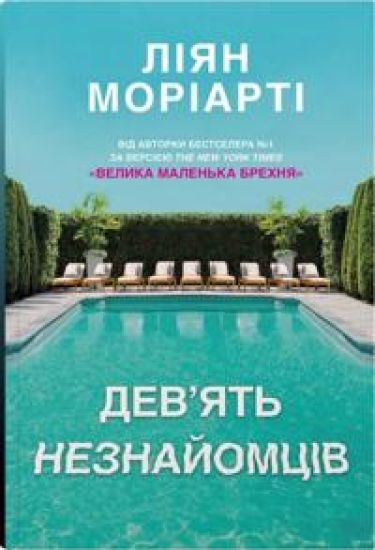 Dev'jat neznajomtsiv