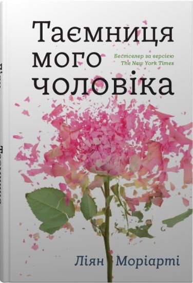 Tajemnitsja mogo cholovika