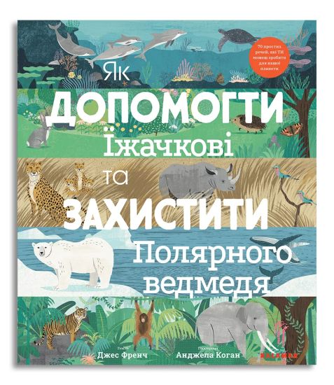 Yak dopomohty yizhachkovi ta zaxystyty polyarnoho vedmedya