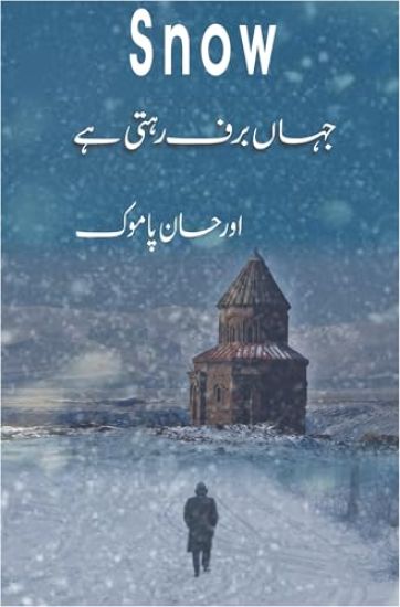 Snö (Urdu)