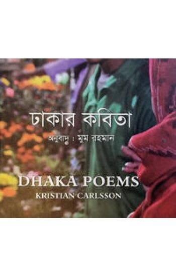 Dhaka Poems / Dhakara kabita