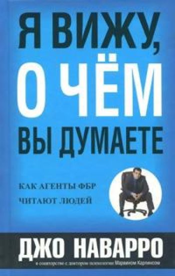 Ja vizhu, o chem vy dumaete