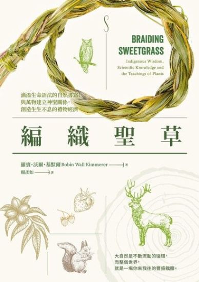 Braiding Sweetgrass: Indigenous Wisdom, Scientific Knowledge and the Teachings of Plants