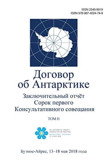 Заключительный отчёт Сорок первого Консу